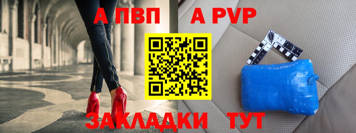 Альфа ПВП Соль  А ПВП  Ржев  Вход с VPN  A-PVP Crystall 