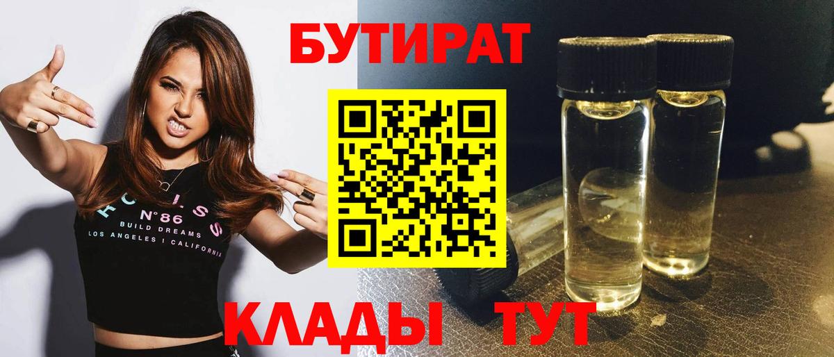 Бутират BDO  Вход с VPN  БУТИРАТ  Ржев 
