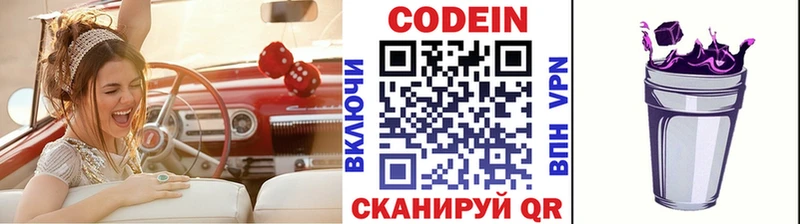 Кодеин Purple Drank  купить наркотик  Ржев 
