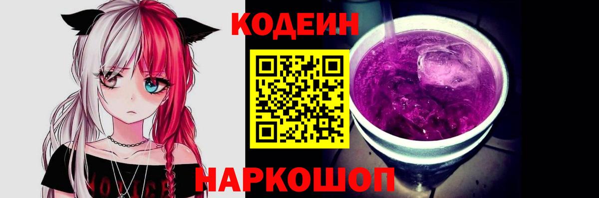 Ржев  цена наркотик  Вход с VPN  Codein Purple Drank  Кодеин напиток Lean (лин) 