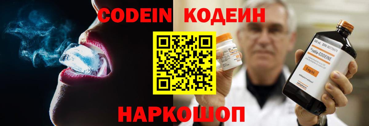 Codein Purple Drank Ржев