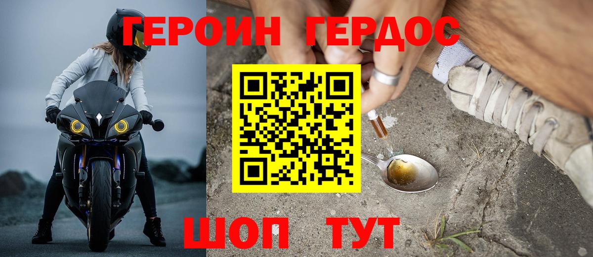 Героин VHQ Ржев