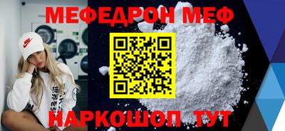 меф Славянск-на-Кубани