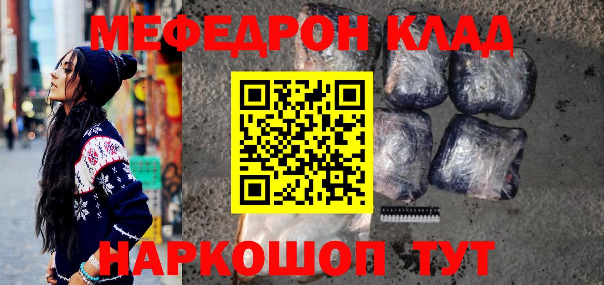 Мефедрон  Ржев